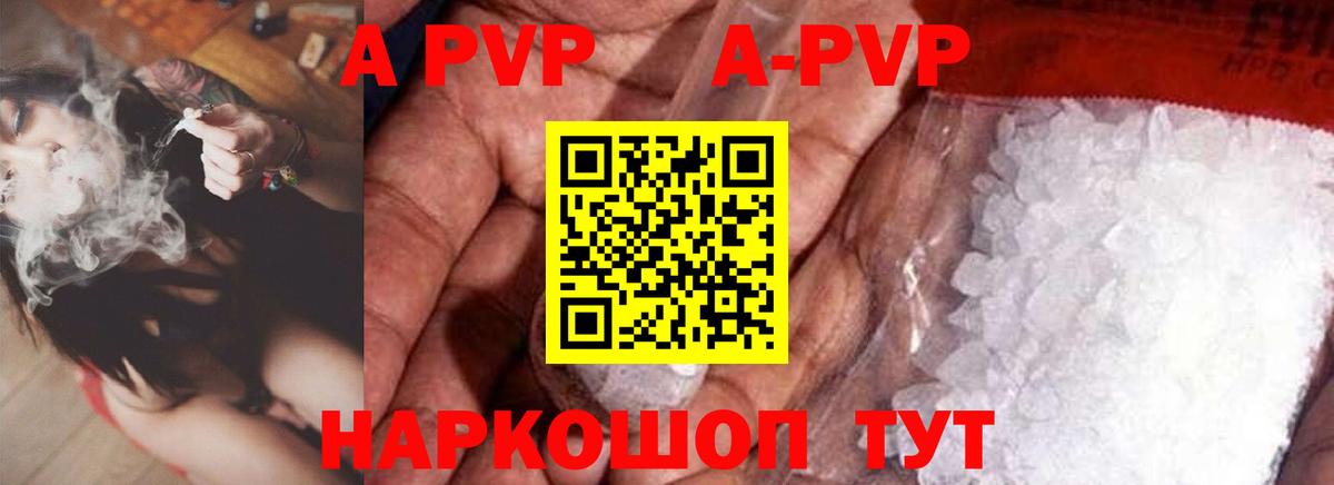 A-PVP Crystall Якутск