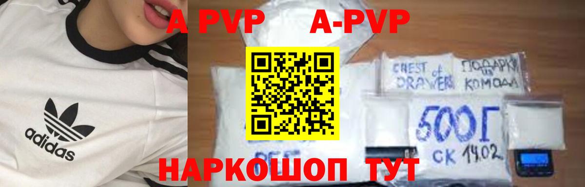 A-PVP Якутск