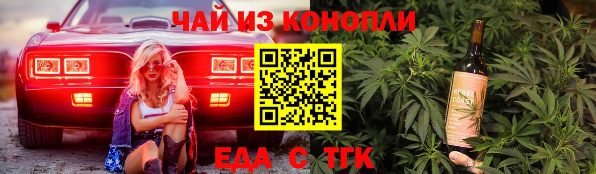 Еда ТГК марихуана  Вход с VPN  Якутск 