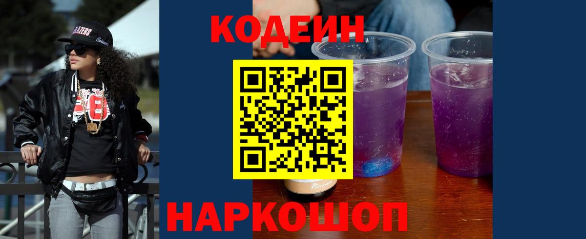 Кодеиновый сироп Lean Purple Drank Якутск