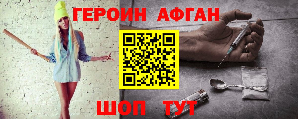 Героин Афган  Вход с VPN  Якутск 