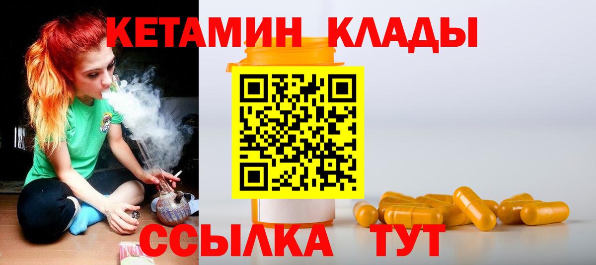 КЕТАМИН VHQ Якутск