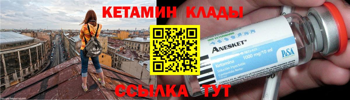 КЕТАМИН ketamine  Вход с VPN  КЕТАМИН VHQ    зеркало  Якутск 