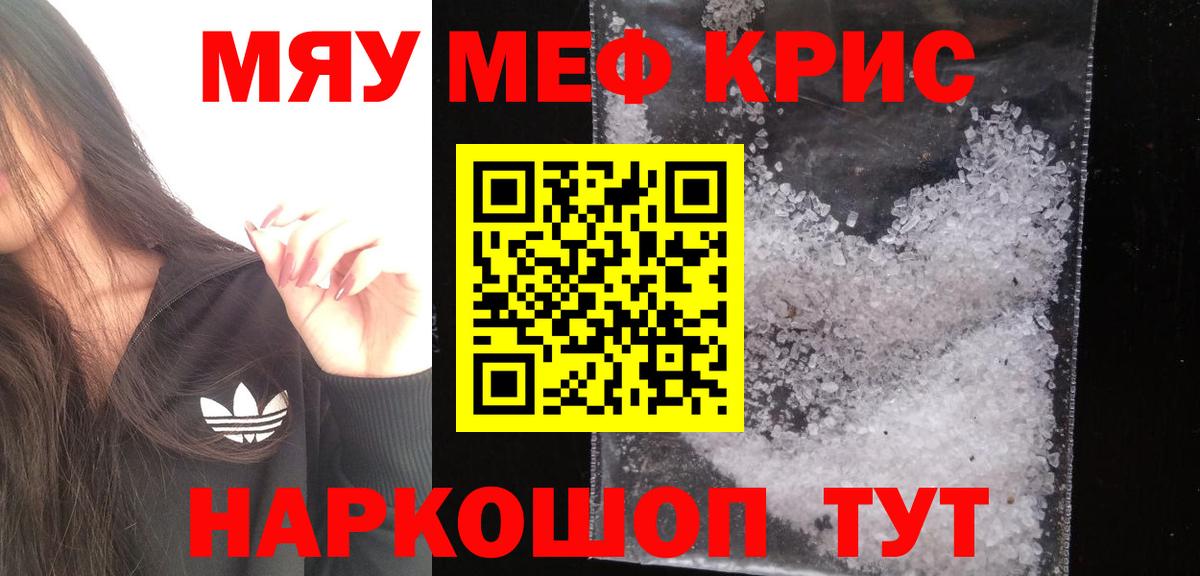 Меф мяу мяу  Якутск
