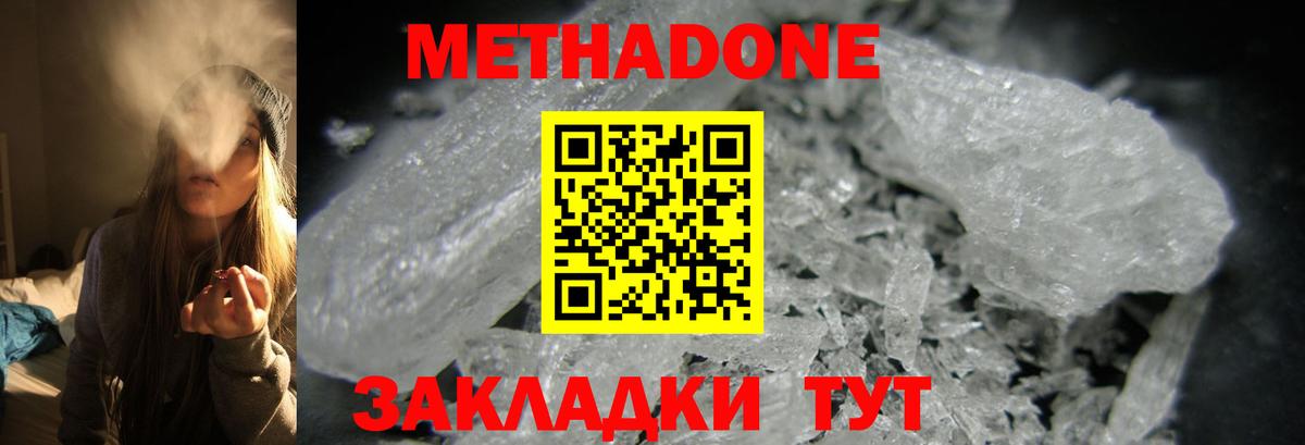 Якутск  Метадон кристалл  Вход с VPN  Метадон methadone 