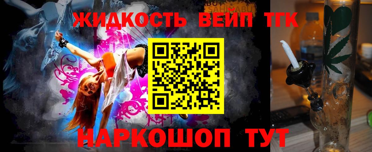 где можно купить   Вход с VPN  Дистиллят ТГК вейп с тгк  Якутск  Дистиллят ТГК вейп 