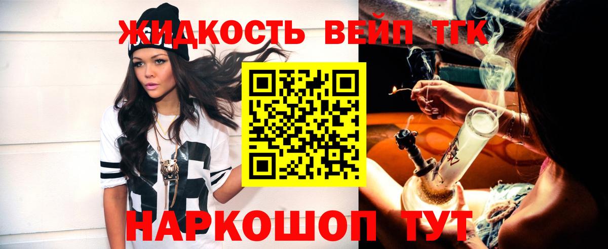 ТГК вейп Якутск